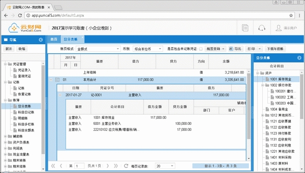 穿透式总账显示界面